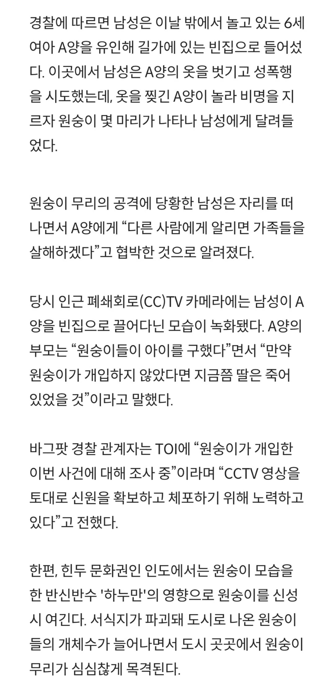 인도 원숭이들, 6살 성폭행하려던 아동 성범죄자 습격 · 2번째 이미지