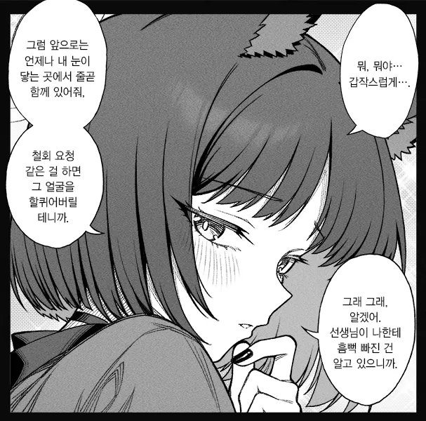 개씹스압, ㅆㄷ) 만약 쓰레기 선생이 학생을 아내라고 부른다면 · 99번째 이미지
