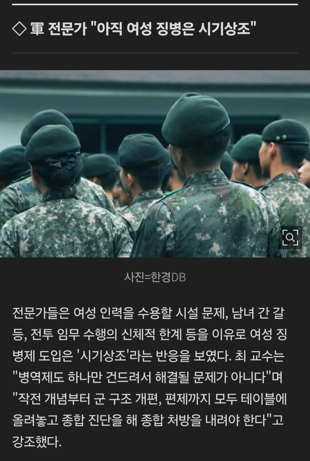 여성징병제 검토불가... 전문가들 "아직 시기상조".jpg · 2번째 이미지
