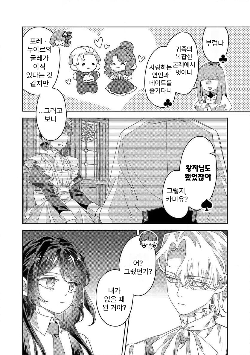 귀족학원의 불문율 6화 manhwa · 12번째 이미지