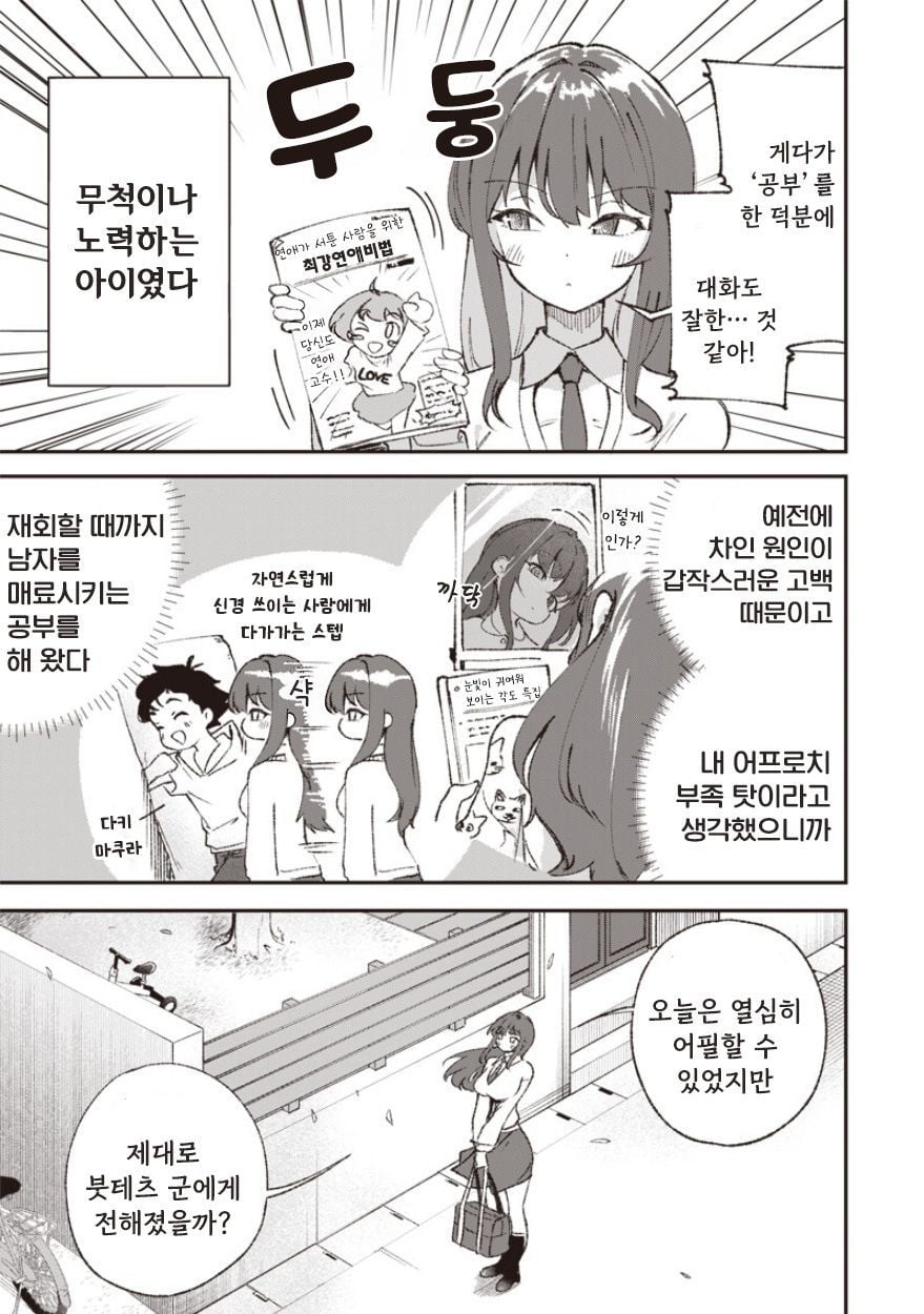 초딩때 찼던 여자애 만화 manhwa · 27번째 이미지