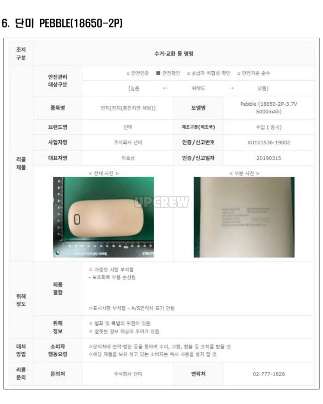리콜 대상 보조배터리 11개.jpg · 6번째 이미지