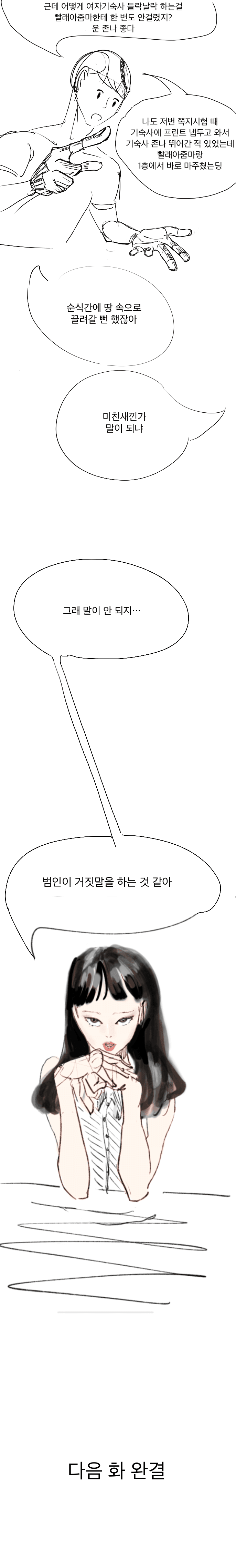 개씹명작)과학고 여자기숙사에 팬티도둑 침입한 썰...manhwa · 7번째 이미지