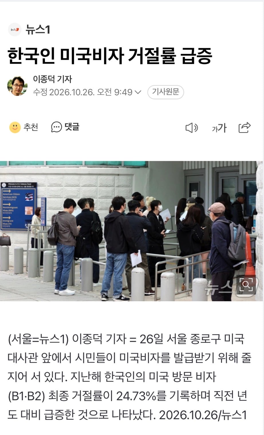 한국인 미국 비자 거절률 급증…일본의 4.3배