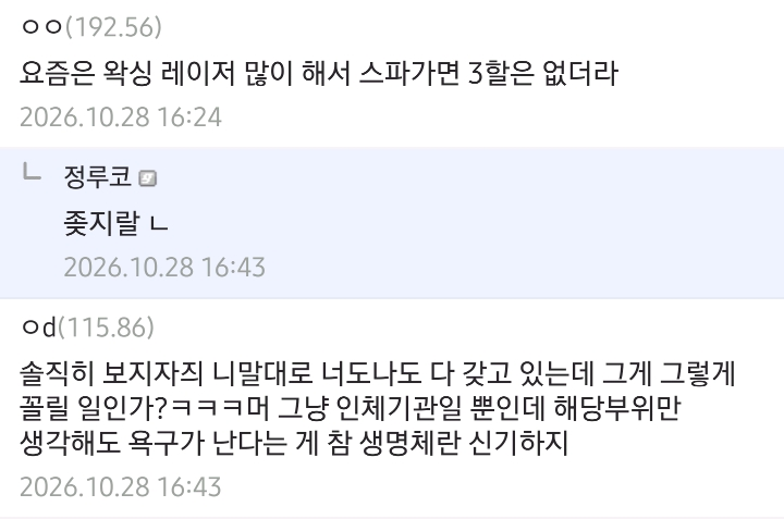 19?) 나는 보지털이 참 좋다 · 6번째 이미지
