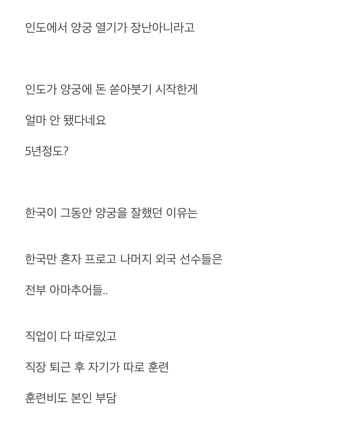 인도 양궁이 갑자기 강해진 이유.jpg · 5번째 이미지