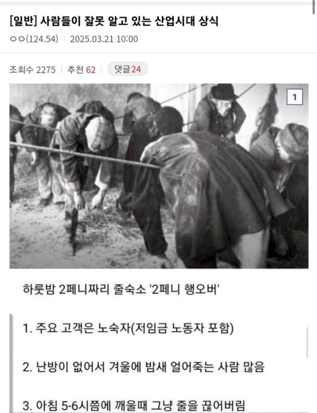 산업혁명 밧줄 침대의 진실 · 1번째 이미지