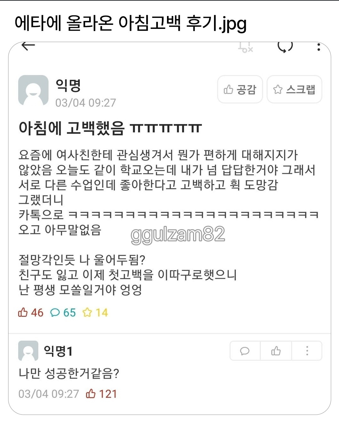 아침에 고백했음.jpg · 1번째 이미지