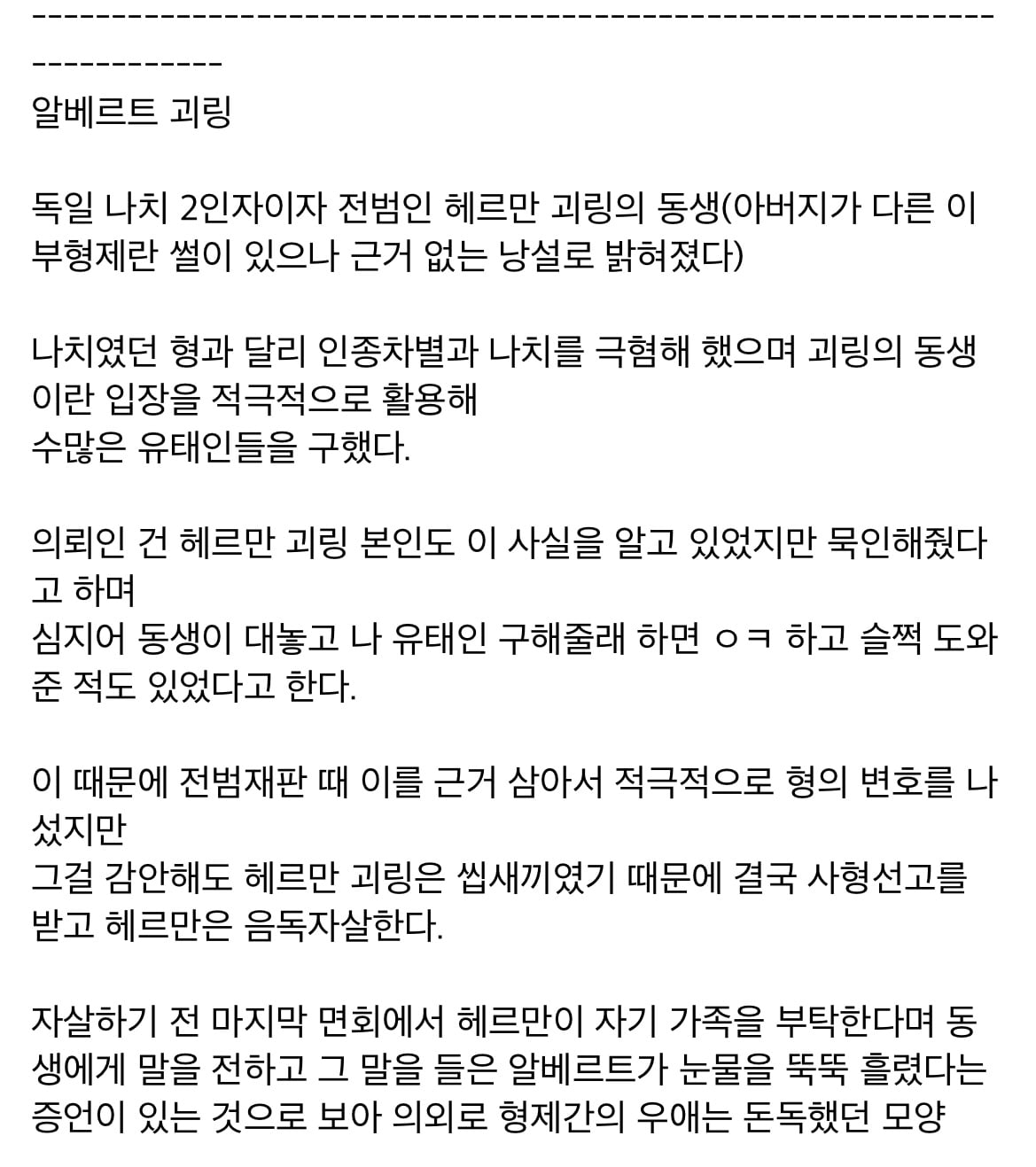 신분증 하나로 수많은 유대인들을 구한 사람 · 9번째 이미지