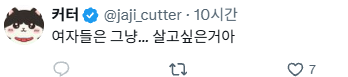 오늘자 페미 본진에서도 아 이건좀 박은 레전드 트페미 · 6번째 이미지