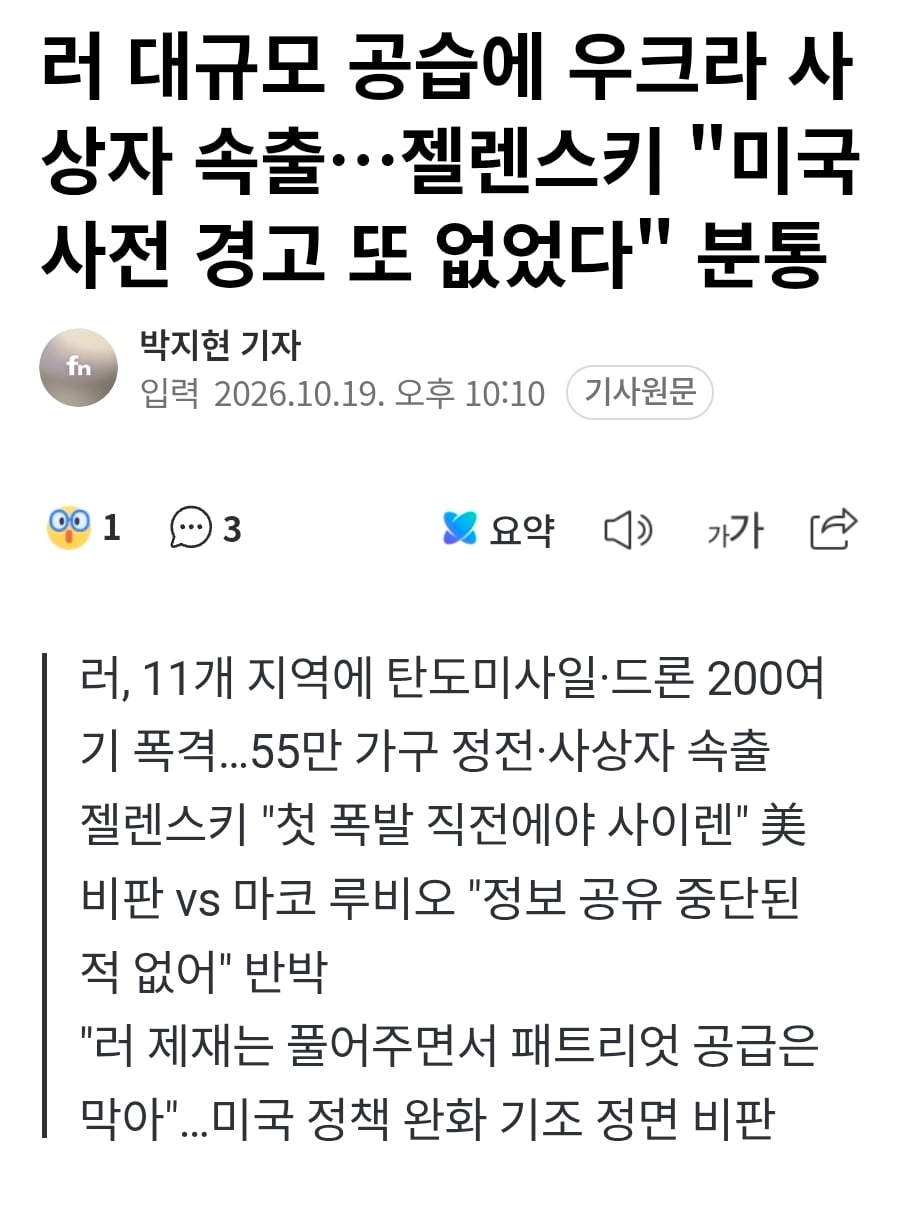 젤렌스키 "미국 사전 경고 또 없었다" 분통