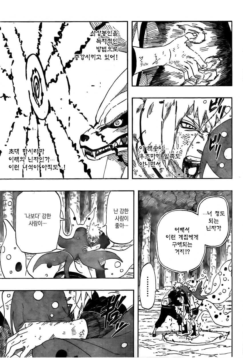 나루토 작가 복귀기념 나루토 외전.manhwa · 30번째 이미지