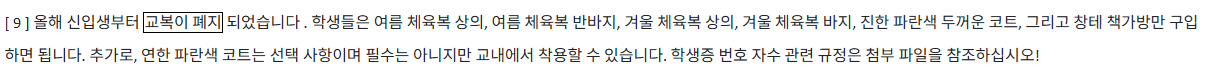 제목 없음.png 동아시아 국가들 사이에서 정장형 교복이 점차 줄어들고 있다