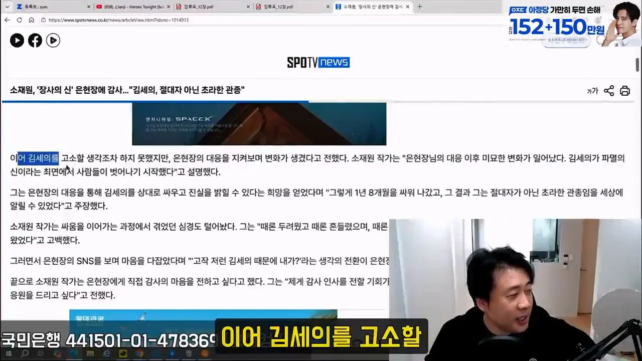 [충격실체]아빠 창남이 뭐야 아이아빠를 남창으로 만든 악마김세의. 감정평가할게요. 은현장의 렉카박멸.mp4_20261027_153056.364.jpg 가세연 저격때문에 아들에게 창남이 뭐야? 라는 소리를 들은 소재원 작가