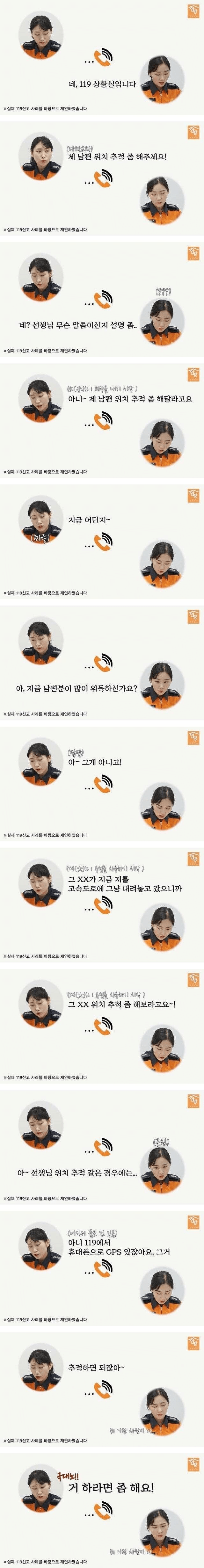 119에 남편 위치를 찾아달라는 아줌마 · 1번째 이미지