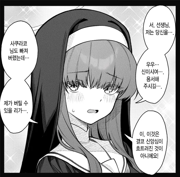 개씹스압, ㅆㄷ) 만약 쓰레기 선생이 학생을 아내라고 부른다면 · 184번째 이미지