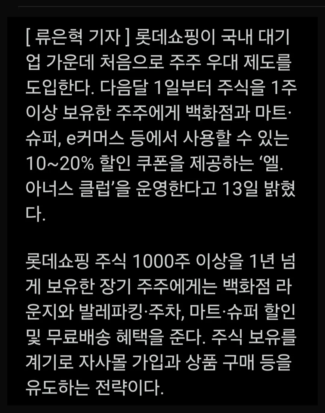 롯데쇼핑 주식 1년이상 투자하면 백화점 VIP 도입.jpg