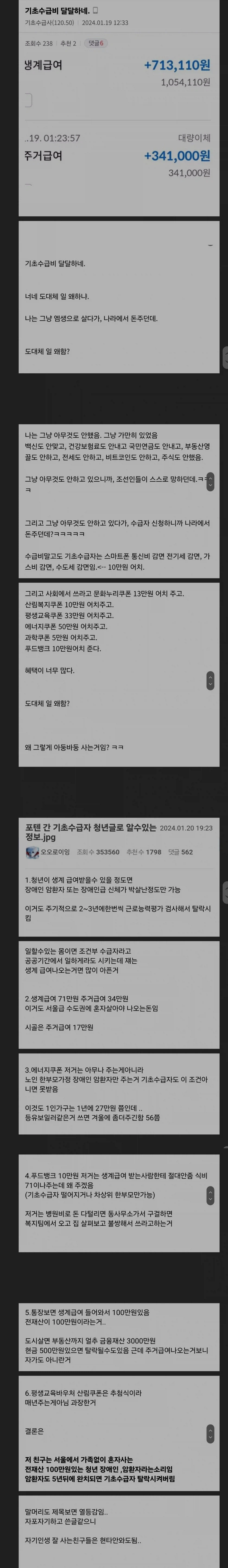꿀빠는 기초수급자 · 1번째 이미지