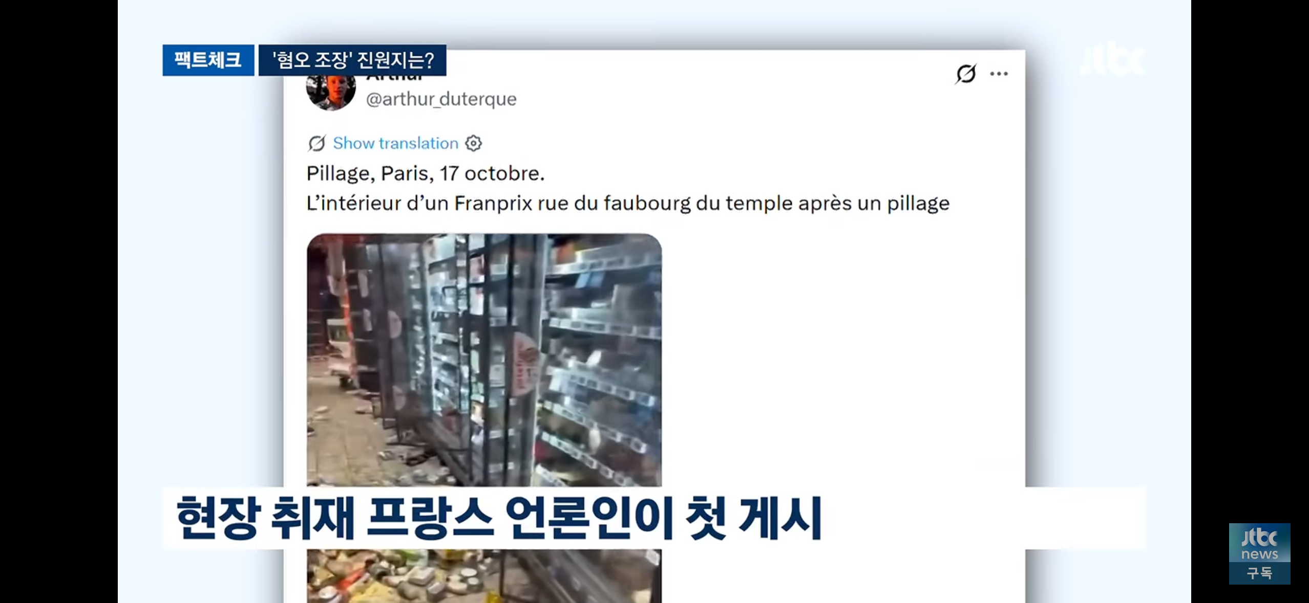 간 "돼지고기만 남은 프랑스 시위"는 사실일까? · 2번째 이미지