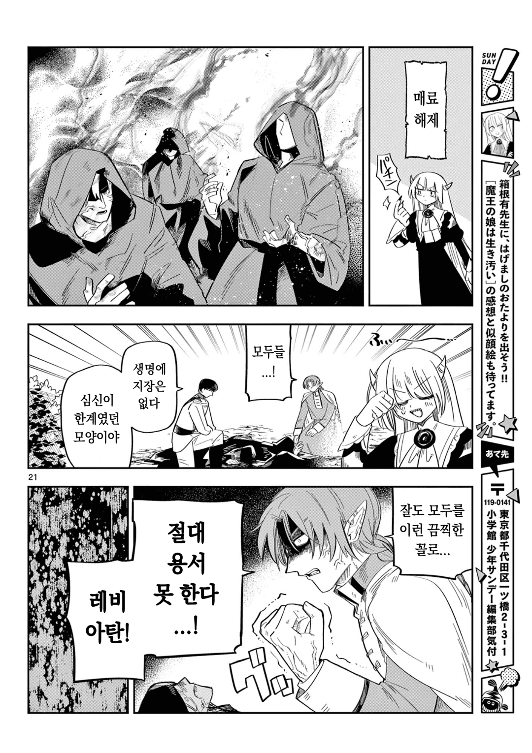 마왕의 딸은 추하게 살아남는다 (7) manhwa · 21번째 이미지
