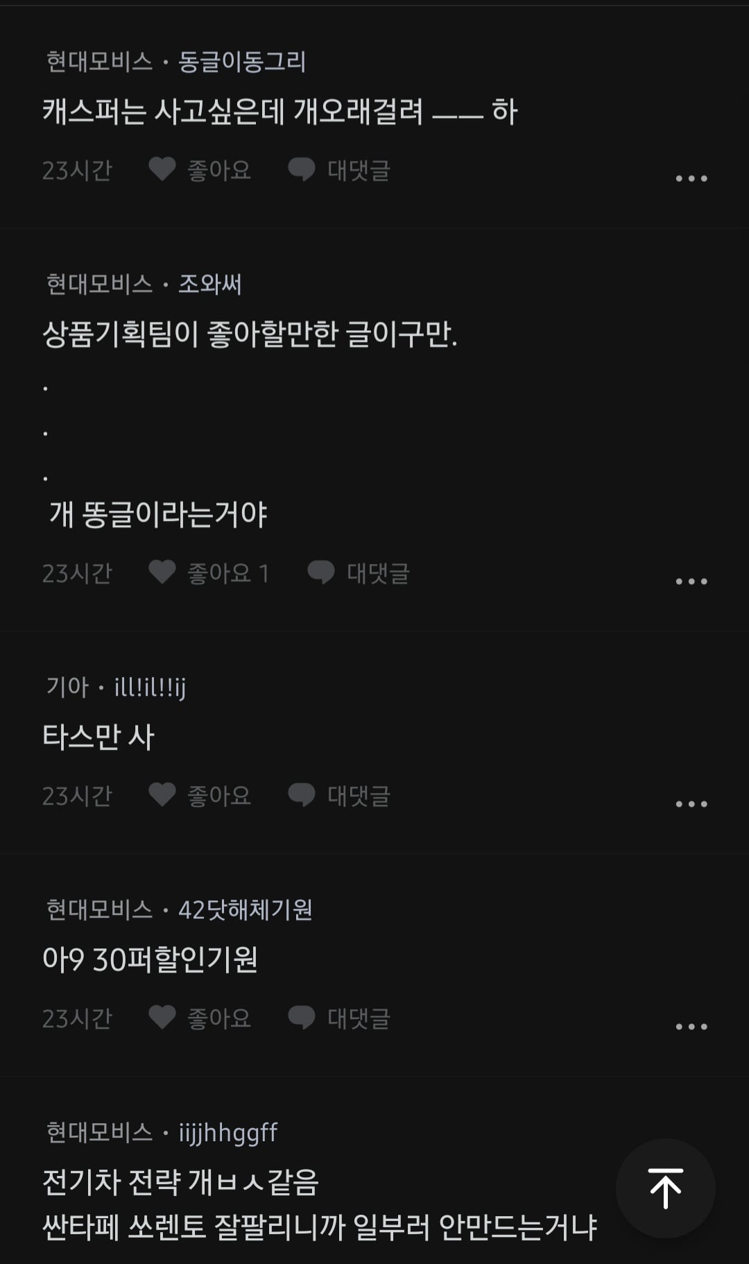 현기 직원들도 전기차 좆됐다고 느끼는중임.blind · 2번째 이미지