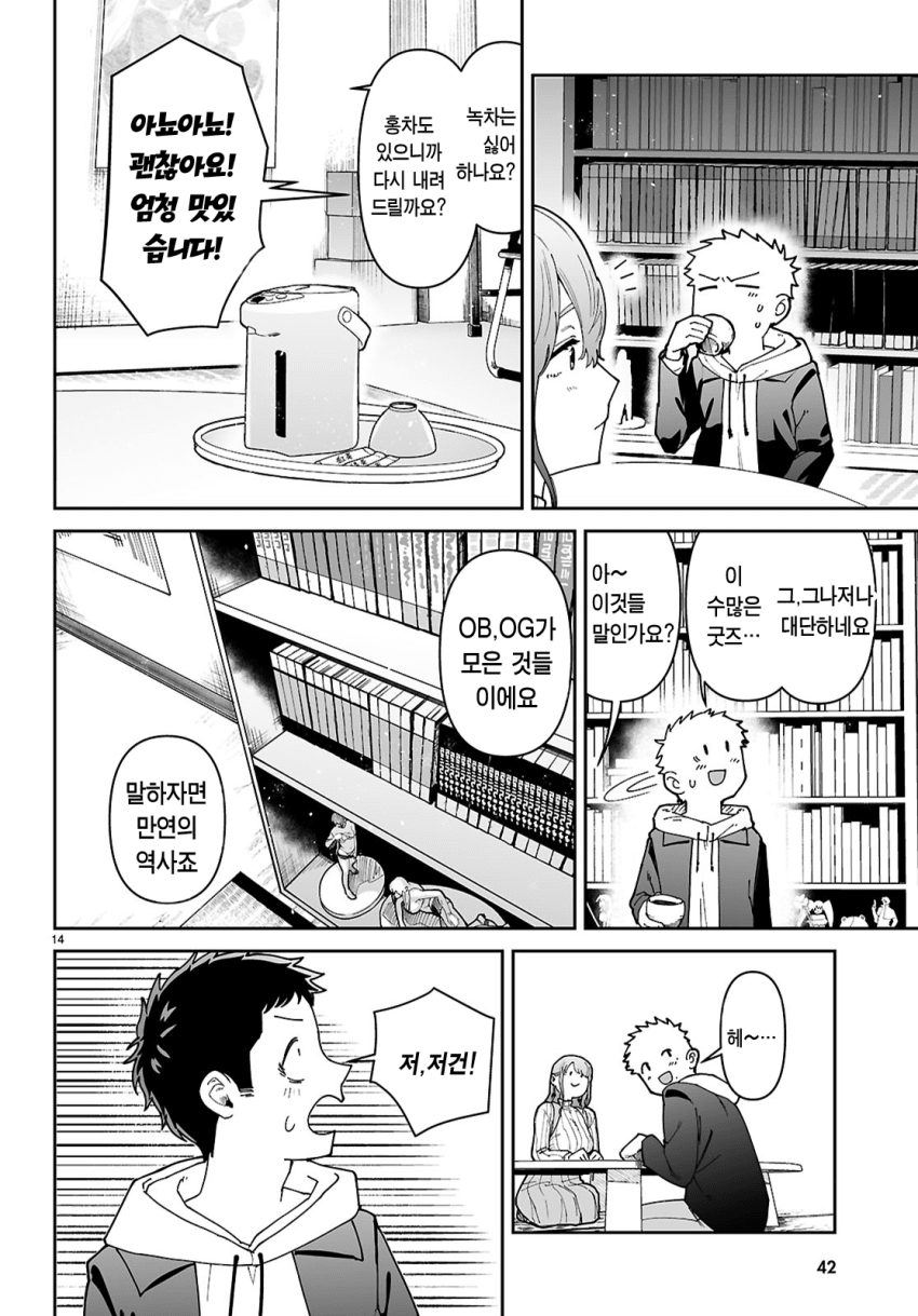 왕젖통 선배가 알고보니 개변태 마조 암컷이었다 manhwa · 17번째 이미지