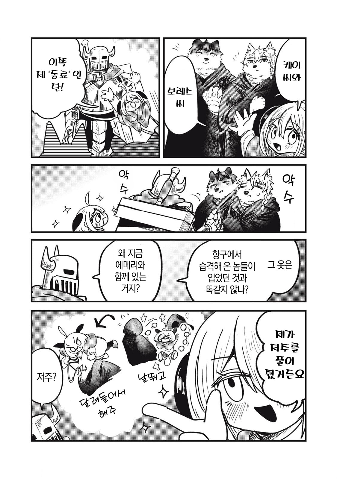 저주받은 던전과 해주사 (4) manhwa · 24번째 이미지