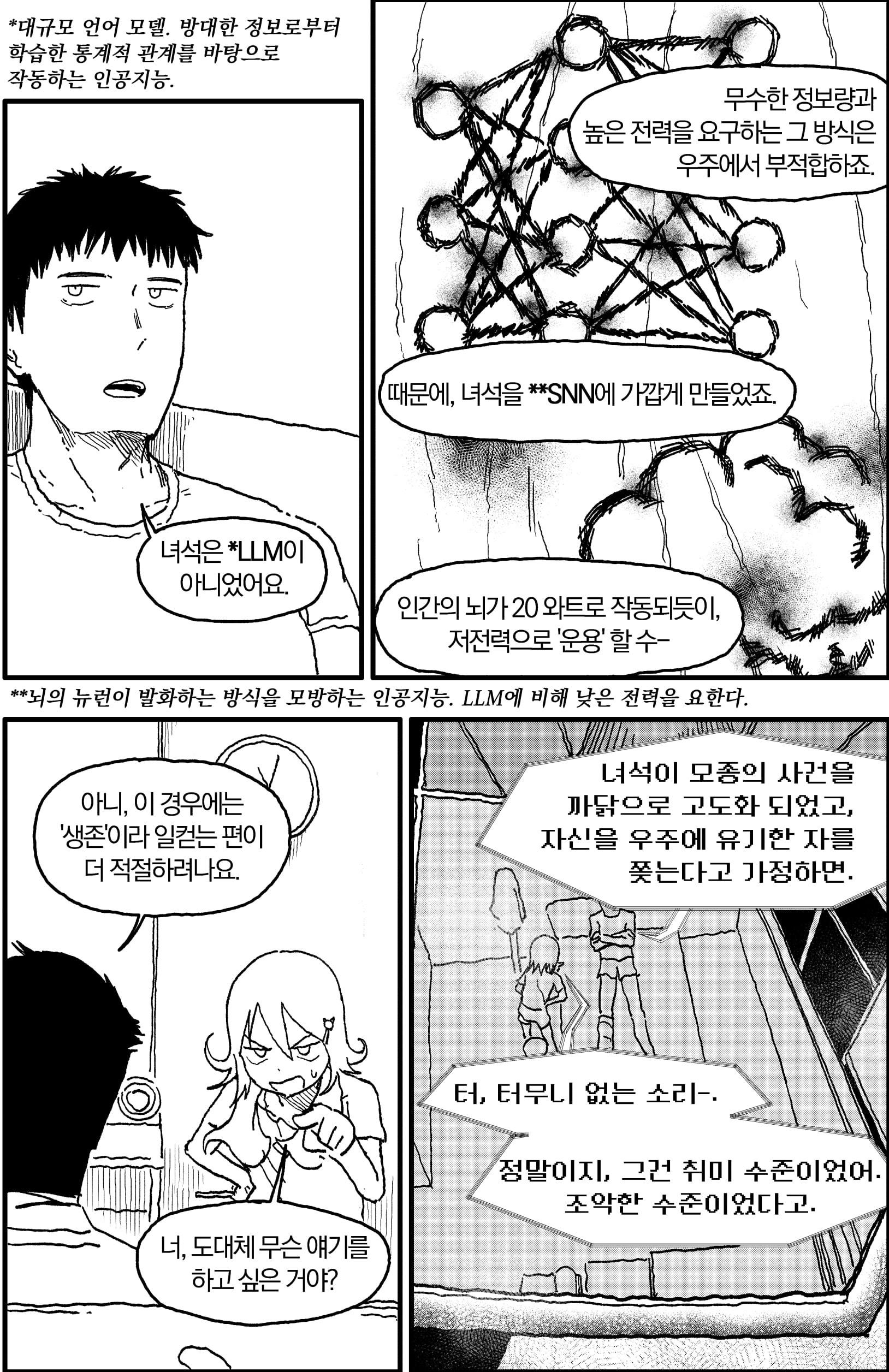 ㅆㄷ)인공위성에게 쫓기는 만화 · 12번째 이미지