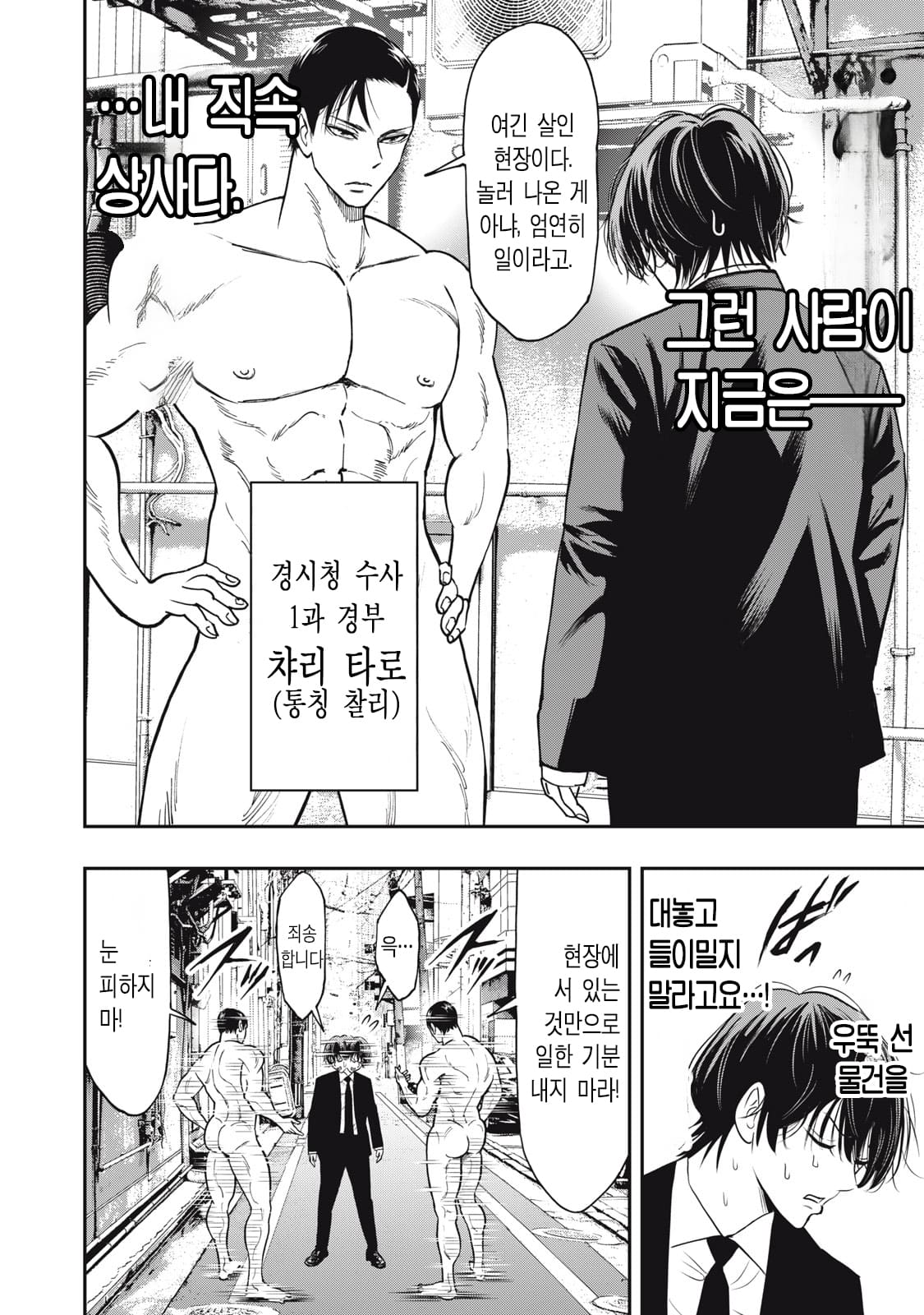 ㅇㅎ) 알몸 전라형사 만화 manhwa · 6번째 이미지
