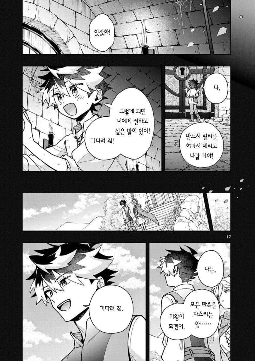 전생 마왕과 전 측근 (2) manhwa · 17번째 이미지