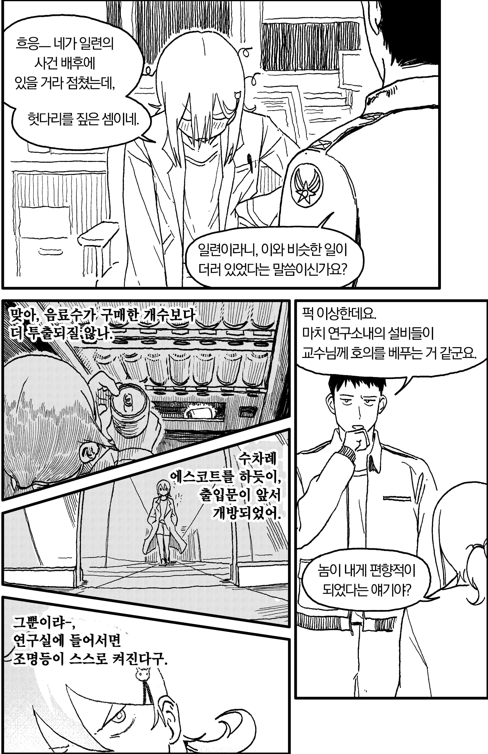 ㅆㄷ)인공위성에게 쫓기는 만화 · 4번째 이미지
