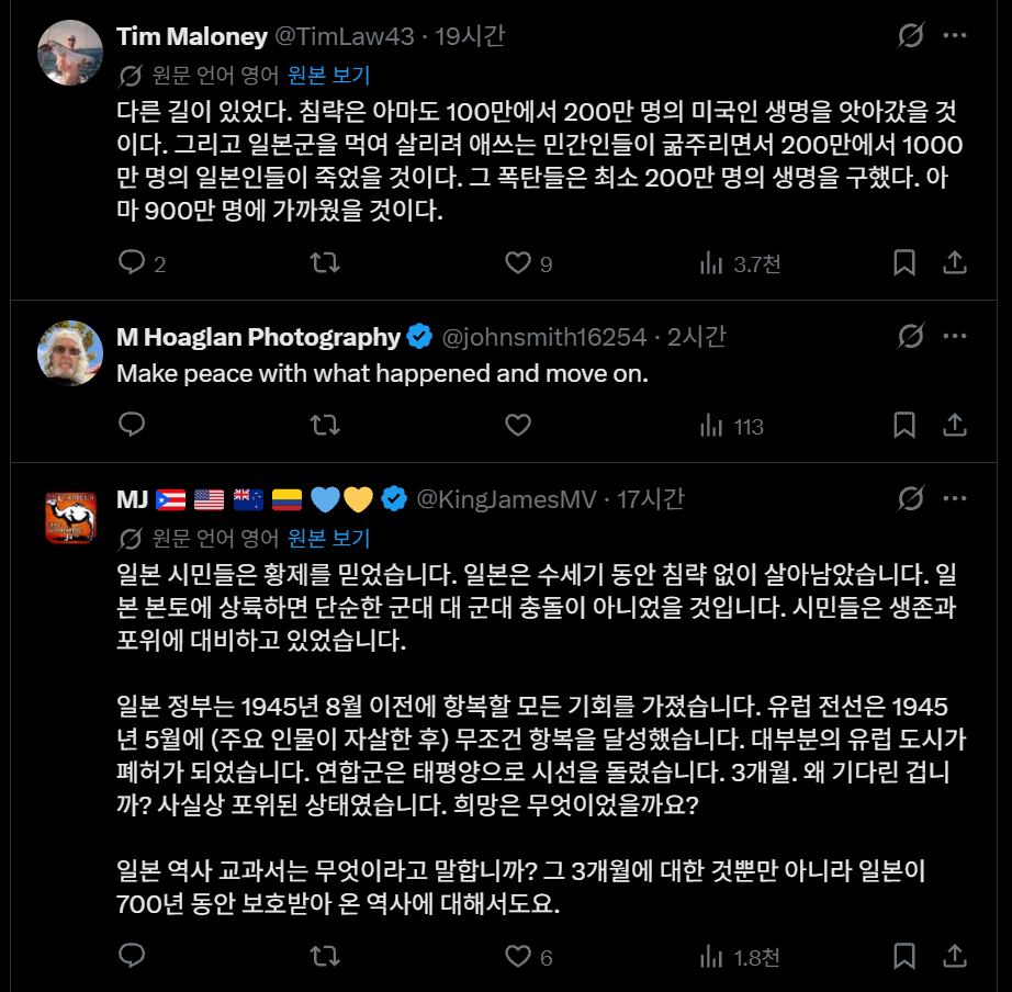일본인 : 핵무기 말고 다른 방법은 없었나요? · 8번째 이미지