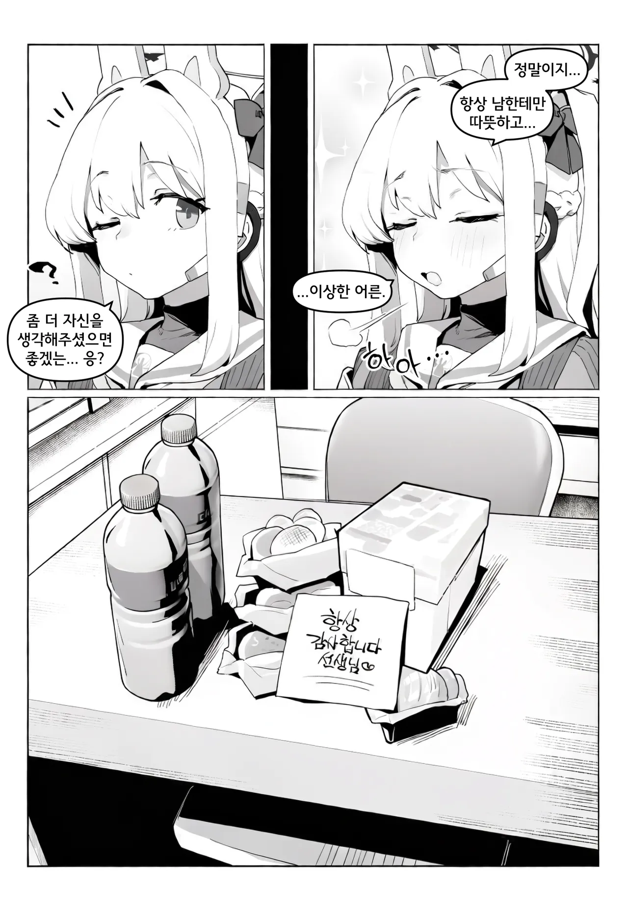ㅆㄷ) 새벽에 미야코가 찾아오는 manhwa · 9번째 이미지