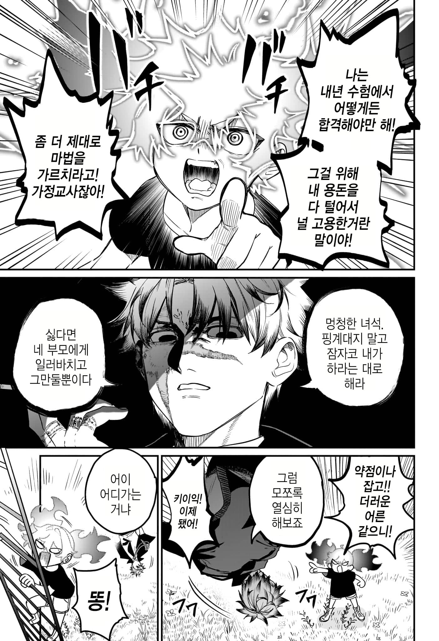 어린마녀와 가정교사 만화 · 9번째 이미지