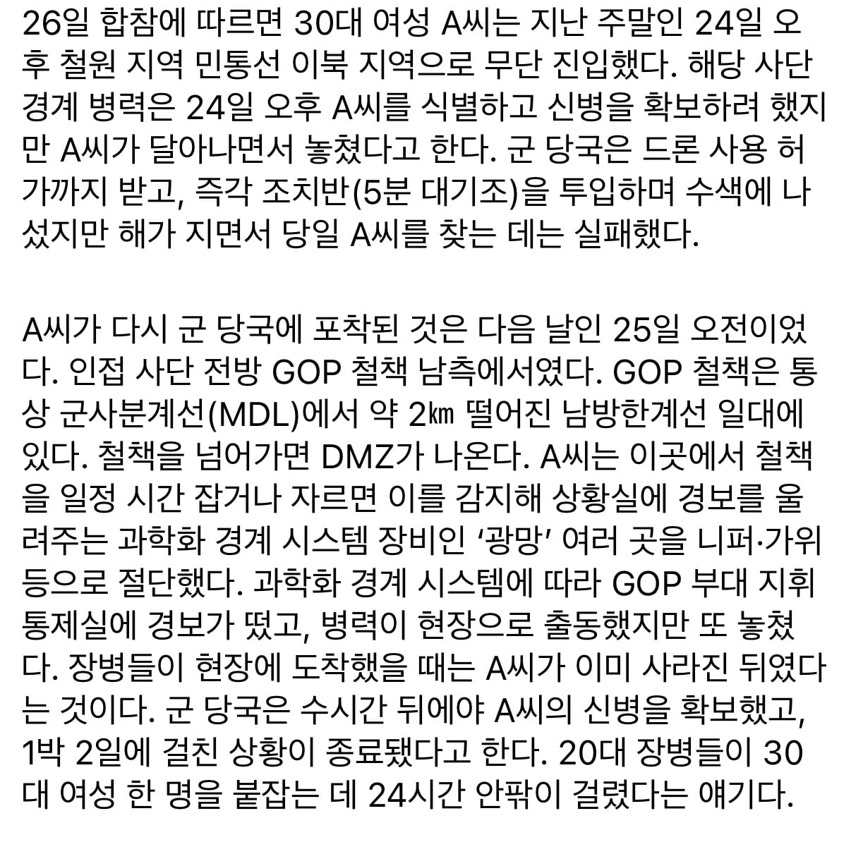뭔가 심상치 않은 DMZ 철책침투 30대 여성 · 2번째 이미지