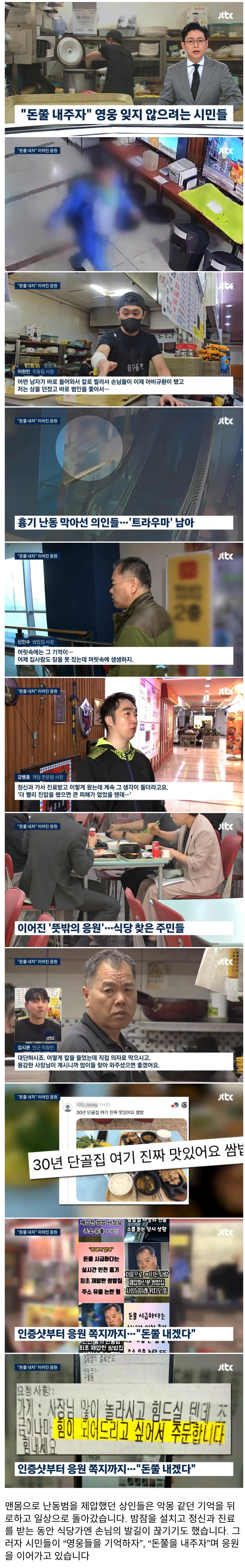 '손님 뚝 끊긴 그 식당가' "돈쭐 내주자" 뜻밖의 응원.jpg