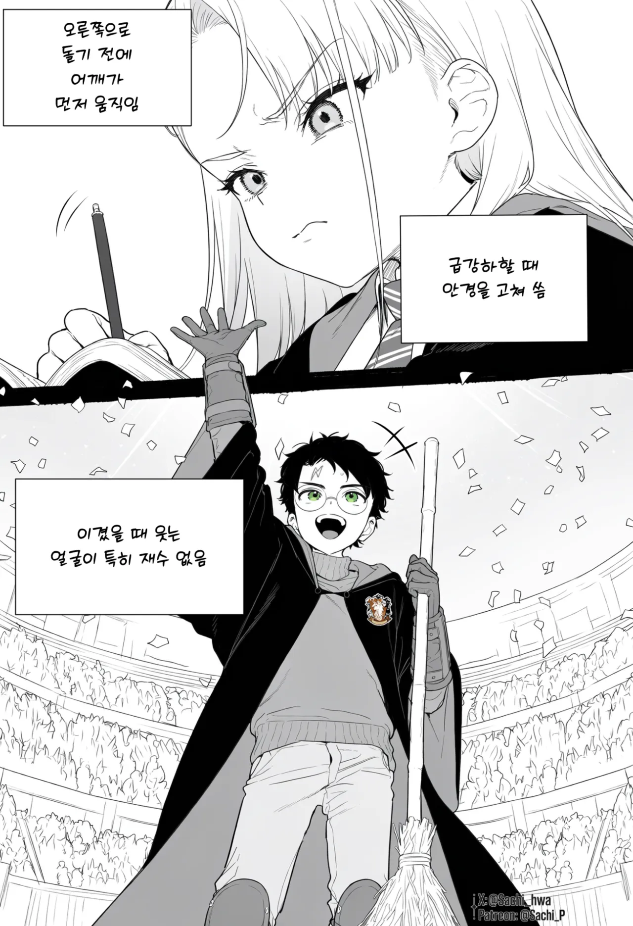 ㅆㄷ) TS 말포이 manhwa 이어서 · 6번째 이미지