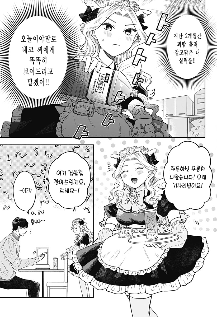 ㅆㄷ) 콘셉트 카페 메이드가 우리반 학생이었다 (2) manhwa · 10번째 이미지