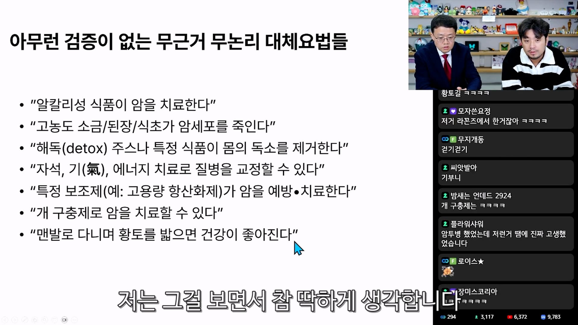 민간요법에 대해서 상당히 빡친 위고비 아구통 의사 · 4번째 이미지