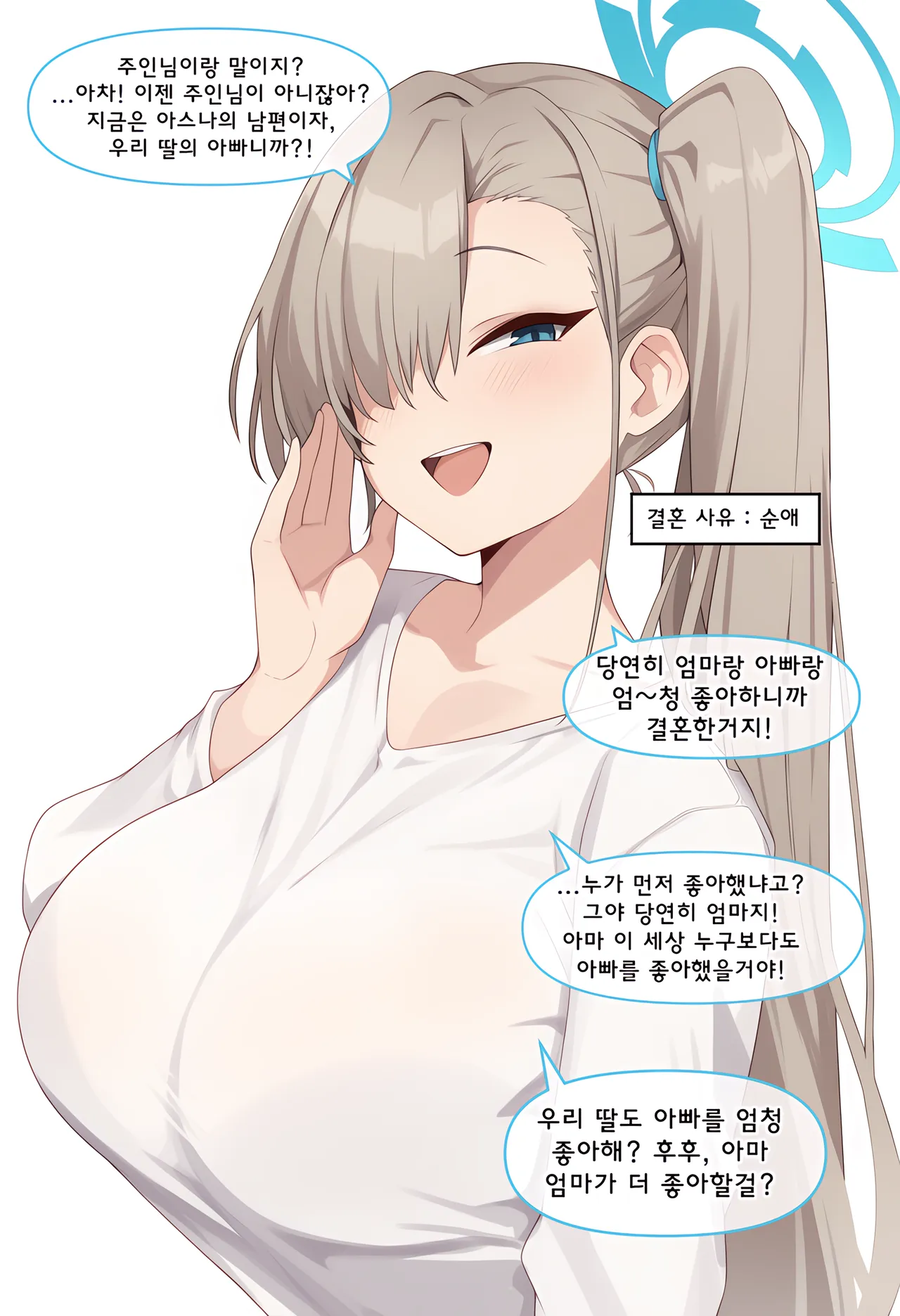 ㅆㄷ) 아빠와 어떻게 결혼했는지 묻는 manhwa · 38번째 이미지
