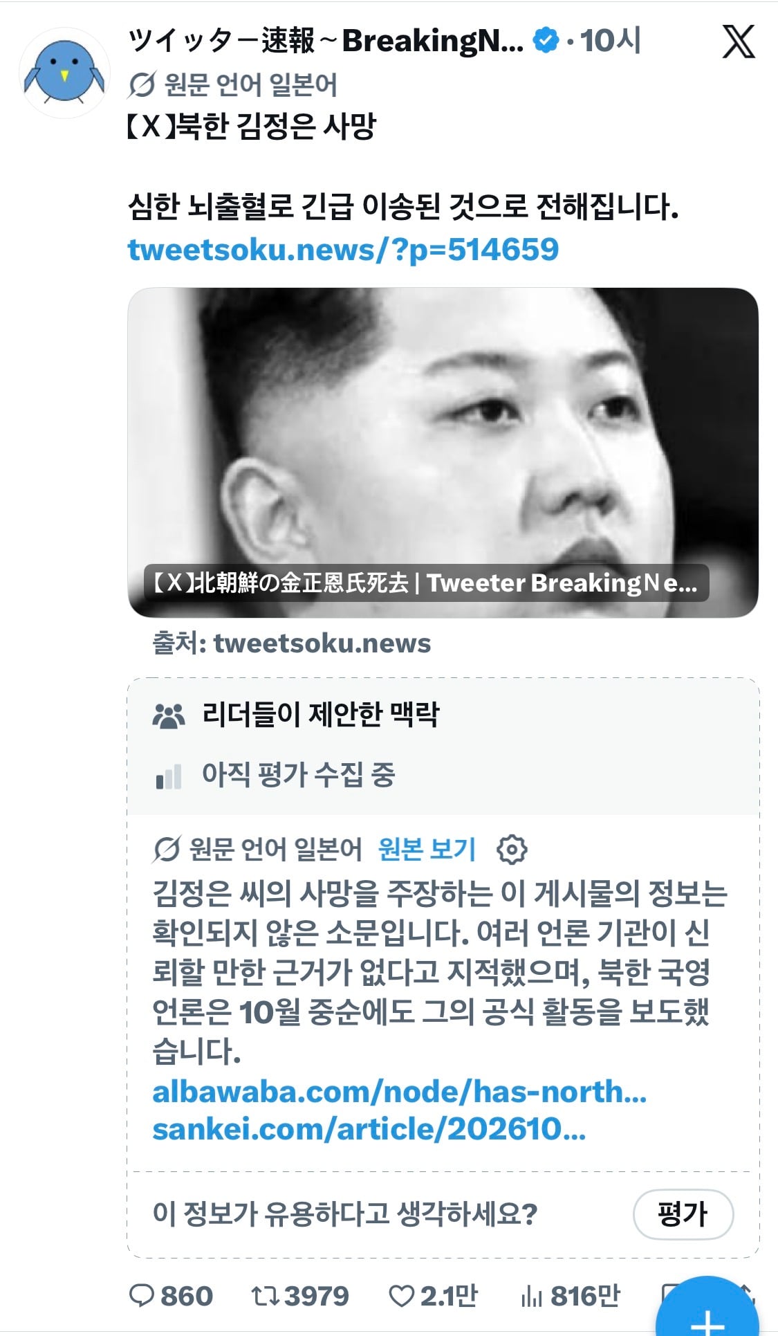 일본발 찌라시) 북한 김정은 뇌출혈로 사망 · 1번째 이미지