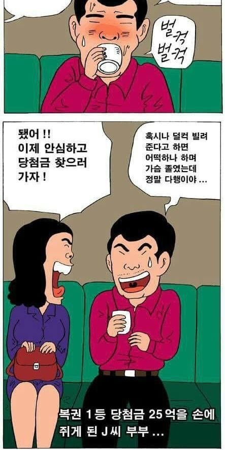 지인들한테 급하게 돈빌리는 부부.manwha · 3번째 이미지