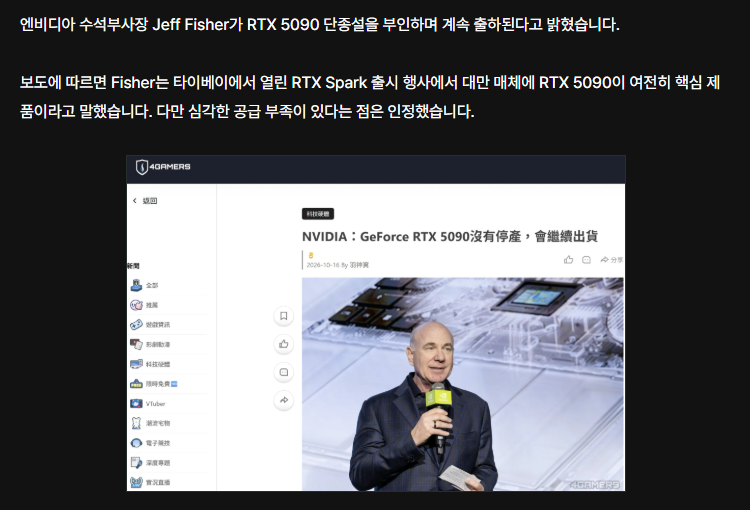 엔비디아가 단종아니라고 말한 RTX5090 근황 · 1번째 이미지