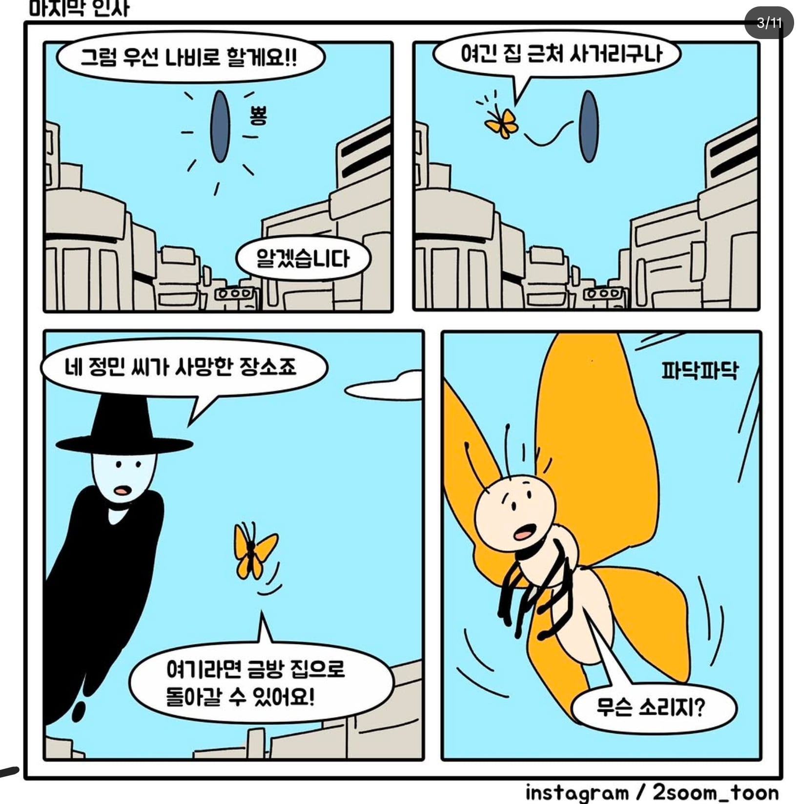 음주 차량에 치어 죽은 남자가 여친에게 방을 안보여주려 한 이유.jpg · 3번째 이미지