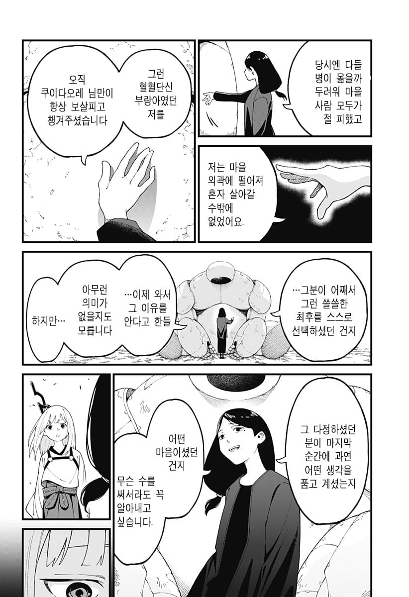 신의 장례식 만화 manhwa · 16번째 이미지