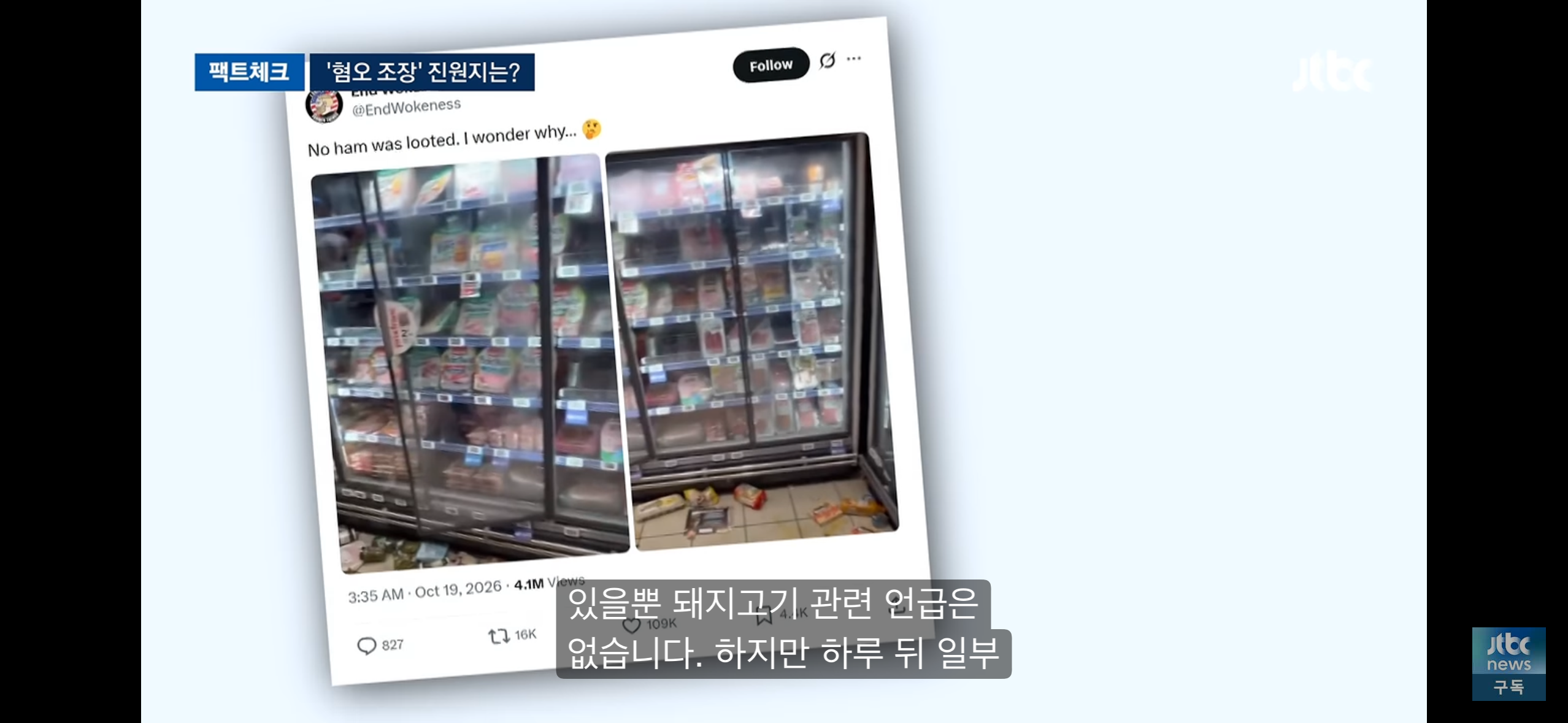 간 "돼지고기만 남은 프랑스 시위"는 사실일까? · 4번째 이미지
