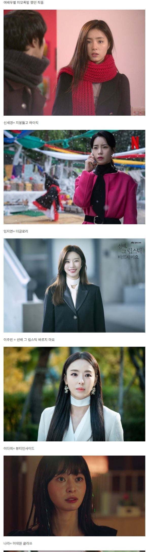 여배우별 미모 폭발 했던 작품