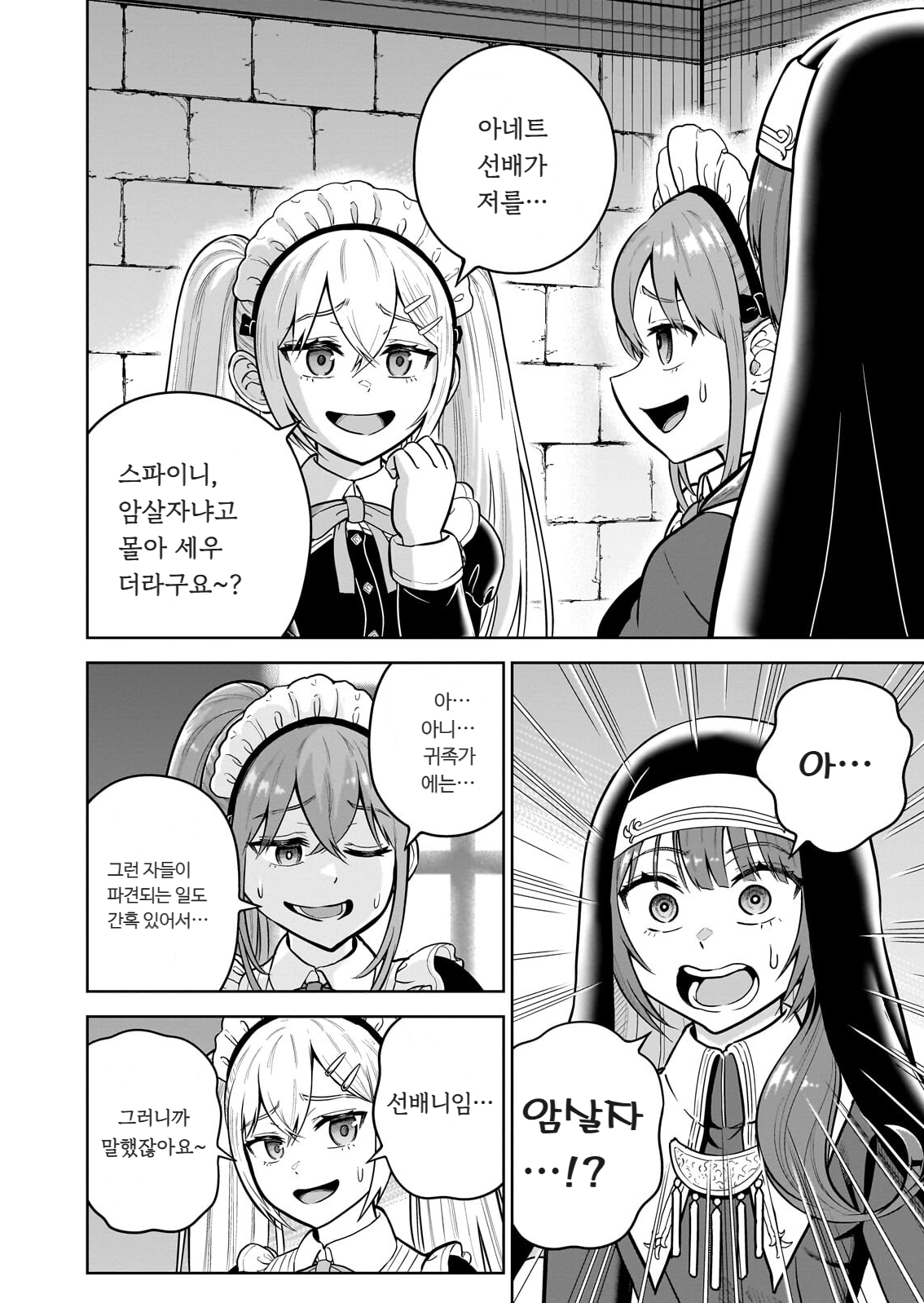 ㅆㄷ) 익숙한 쓰레기 맛 미소녀 전생 (5) manhwa · 35번째 이미지
