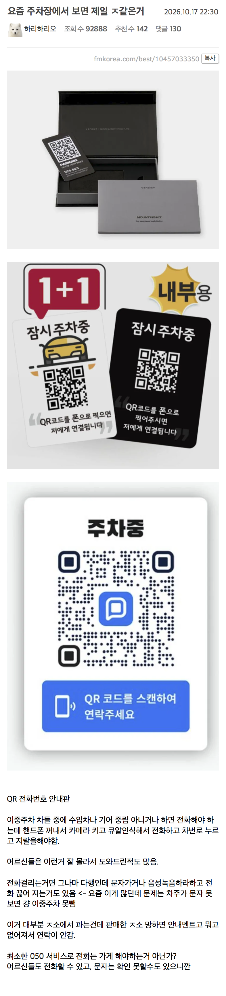 요즙 주차장에서 보면 제일 ㅈ같은거.jpg · 1번째 이미지