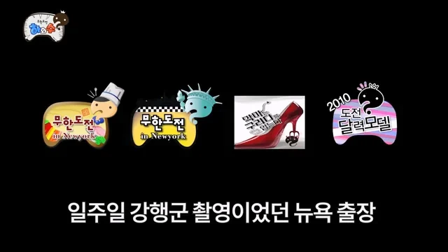 무도 멤버들이 얘기하는 가장 힘들었던 특집 · 10번째 이미지